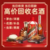 赣州市烟酒回收:茅台酒,酒瓶,洋酒,名酒,冬虫夏草,老酒,赣州市跃国烟酒经营部