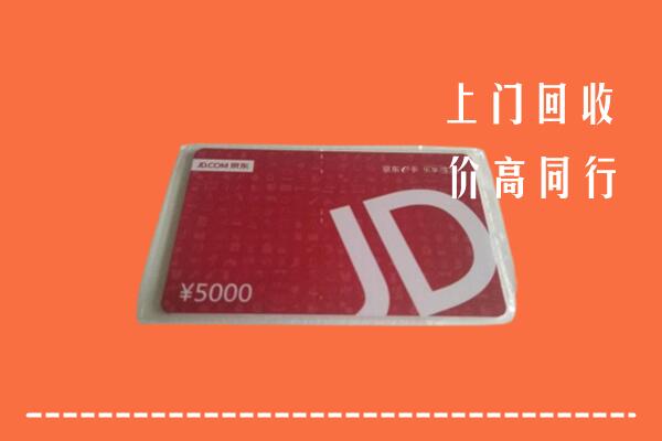 高价求购：赣州市回收京东卡