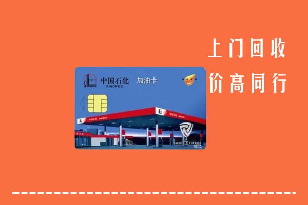 高价求购：赣州市回收加油卡